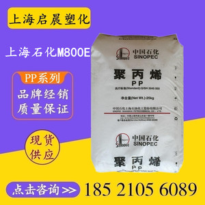 PP上海石化M800E聚丙烯高透明级高抗冲高光泽食品级塑胶PP原料