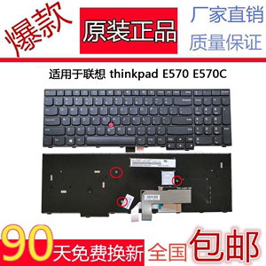 适用更换全新 Thinkpad联想 E570 E575 E570C 笔记本键盘