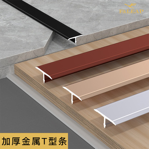 铝合金t型收口条木地板缝隙遮挡条金属压条门槛条极窄填缝过门条