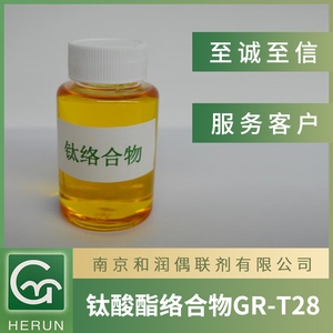 钛酸酯交联剂726-728 硅酮密封胶 钛络合物 有机烷氧基  硅橡胶