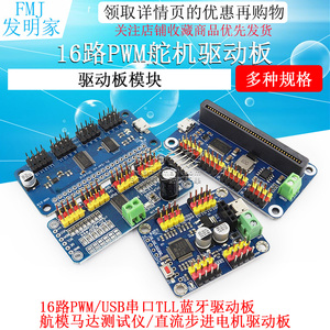 16路PWM舵机驱动板模块 控制器 IIC接口驱动 航模马达舵机测试仪