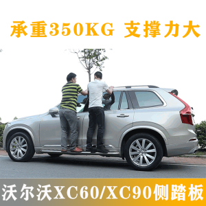 沃尔沃XC90电动踏板16-21款xc90XC60侧脚踏板XC90改装配件原厂款