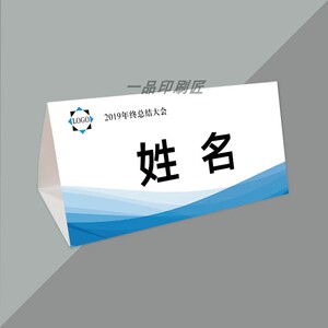 a4席卡牌定制学生三角纸质台卡名字姓名会议桌牌三角台卡双面印刷
