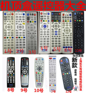 96877东方有线中国电信 华为 同州 中兴IPTV数字电视机顶盒遥控器