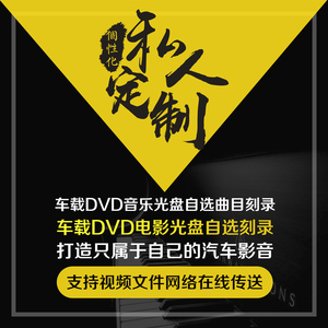 dvd流行歌曲碟片
