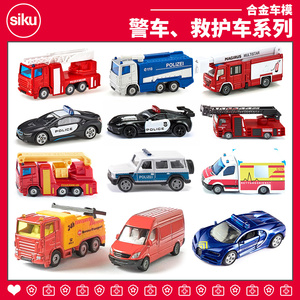德国SIKU仕高仿真儿童合金小汽车模型警车救护车消防车男孩玩具车