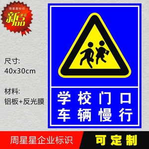 学校门口车辆慢行标志牌安全警告警示标识牌交通指示牌反光牌