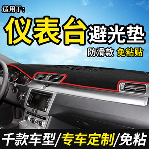专用于上海吉利海景英伦SC715改装SC615汽车中控仪表台防晒避光垫