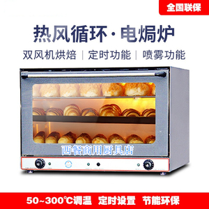 佳斯特烤箱商用台式大容量电烤炉热风循环喷雾式电焗炉YXD-8A风炉