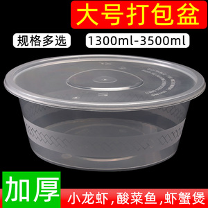 一次性餐盒圆形塑料火锅酸菜鱼龙虾专用打包盒大容量碗外卖3000ml