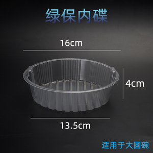 一次性透明内碟塑料白色加厚菜碟打包碗内衬内托分离隔层圆形托盘