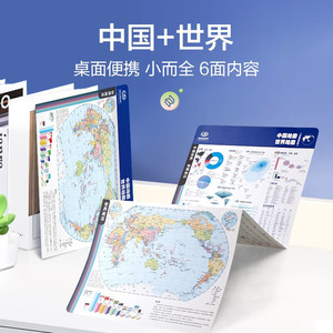 2024新版桌面地图 中国地图和世界地图政区地形二合一初高中小学生用地理学习教学速记防水可标记