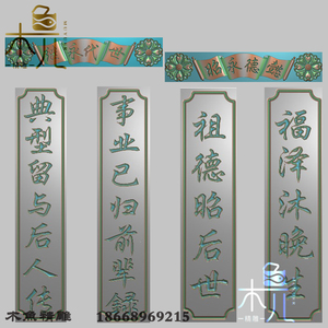 对联 墓碑柱子精雕图墓碑对联浮雕图 加字改字 灰度图 石雕图