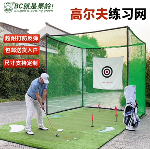 高尔夫练习网挥切杆打击笼球网室内外家用高尔夫打击网练习场器材