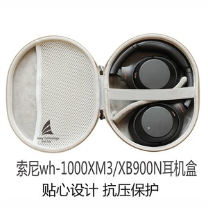 丰帆收纳包适用索尼1000xm3/xm2/xb910N耳机盒森海塞尔PXC550II代