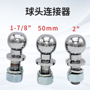 房车球头 汽车越野车拖挂拖车球罩50mm游艇改装配件 2寸球连接器