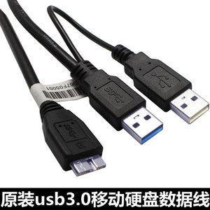 USB 3.0原装移动硬盘数据线AM公对Micro B公口 双头Y型 辅助供电