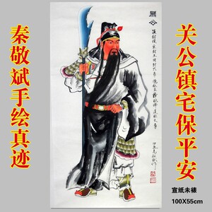 关公画像挂画手绘