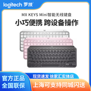 罗技MX Keys Mini无线键盘蓝牙双模充电商务办公智能背光笔记本