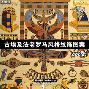 古埃及法老罗马风格皇家贵族纹饰图案 人文装饰花纹 金字塔元素
