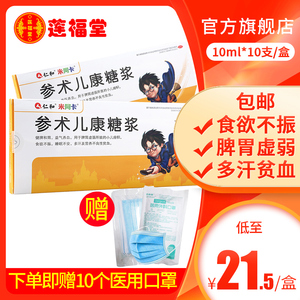 小儿参术儿康糖浆健脾