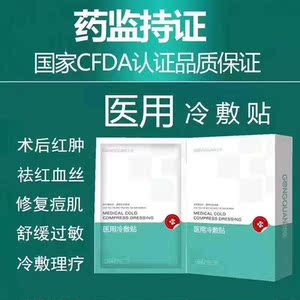 宫泉面膜医用冷敷贴膜补水保湿舒缓修护淡化泛红滋润理疗正品包邮