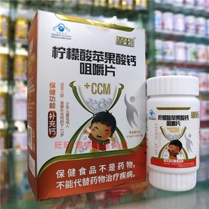 鑫玺柠檬酸苹果酸钙咀嚼片