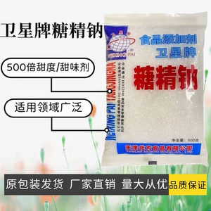 903人付款淘宝卫星牌糖精钠500倍蔗糖甜度 爆米花 冷果酱 蜜饯干果