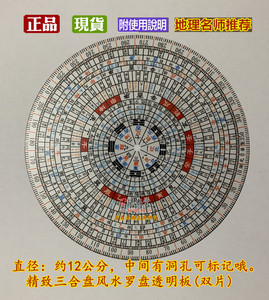 堪舆堂监制精致三合罗盘透明薄板(双片12公分)有洞孔立极尺