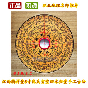 正品江西麟祥堂5寸沈氏玄空四水归堂手工古法高精度罗盘