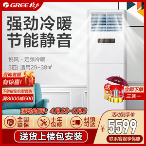 gree/格力柜机3匹定频冷暖立式空调悦风2代官方旗舰店官网72598