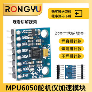 MPU6050模块 三维角度传感器6DOF GY-521三轴加速度计电子陀螺仪