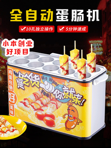 燃气蛋包肠机商用小吃设备十孔电热蛋爆肠机包邮全自动家用蛋肠机