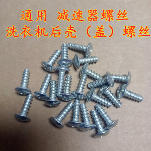 半自动洗衣机后盖后壳螺丝 减速器螺丝通用自攻丝