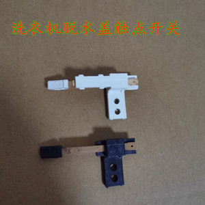 半自动洗衣机微动开关