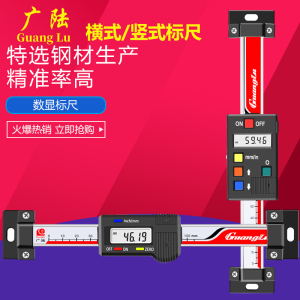 广陆数显横式竖式标尺位移传感器机床光栅尺定位电子尺0-1000mm