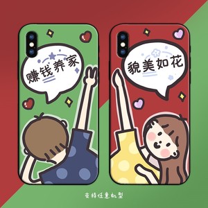 貌美如花赚钱养家情侣适用iphone荣耀畅享定制魅族婚礼一加手机壳