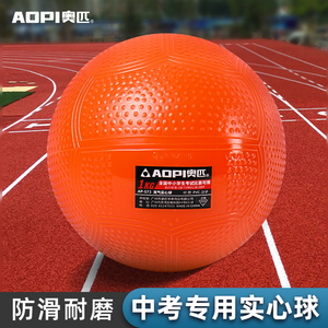 奥匹充气实心球2公斤中小学生中考专用达标训练2kg橡胶实心球1kg