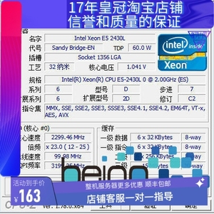Intel/英特尔 E5-2430L  LGA1356 2.0G/15M/6核12线程/60W 正显