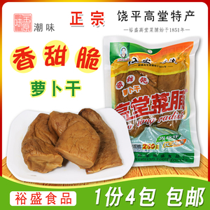 饶平高堂菜脯250gx4袋潮汕特产日晒白萝卜干菜脯凉拌炒菜下饭包装