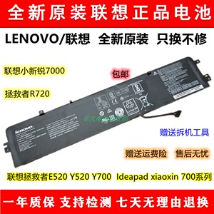 原装联想 ideapad 小新700 xiaoxin700 拯救者R720 L14M3P24 电池