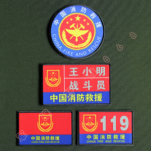 中国消防救援名字职位章反光臂章战斗服胸标魔术贴章人名包贴定制