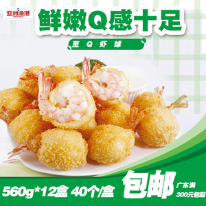 亚洲渔港至q虾球必胜客西餐裹粉虾仁小吃 油炸冷冻食品560g/40枚