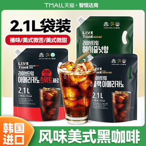 韩国进口黑美式咖啡饮料开袋即饮0脂肪榛果无糖冰美式液体大袋装