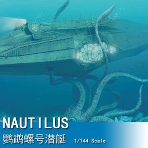 鹦鹉螺号模型潜艇