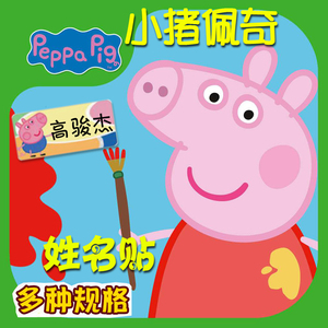 儿童防水名字贴 幼儿园宝宝入园卡通小猪佩奇姓名贴免剪定制包邮