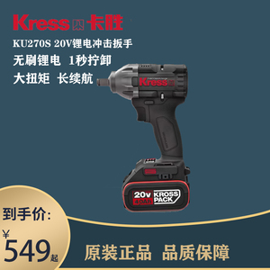 德国卡胜ku270s无刷锂电电动扳手大扭力充电式冲击风炮架子工汽修