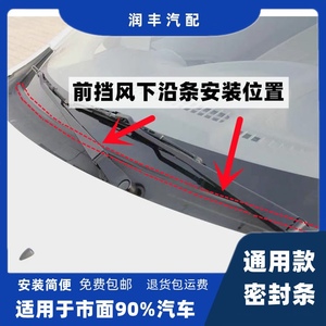 通用性汽车雨刮器盖板密封条下沿条集雨板胶条导流板密封胶条防水