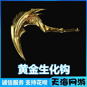 穿越火线cf黄金生化钩子永久镰刀近身武器不是哪吒夺魂屠龙擎天