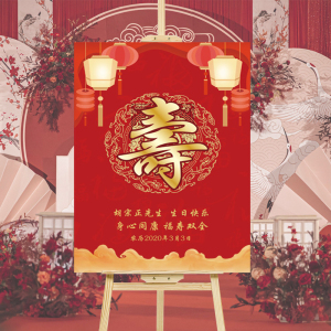 老人寿宴迎宾牌路引定制60岁生日装饰场景布置用品中式过寿指示牌